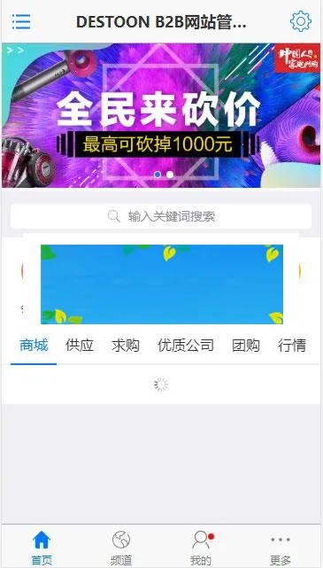 Destoon7.0模板