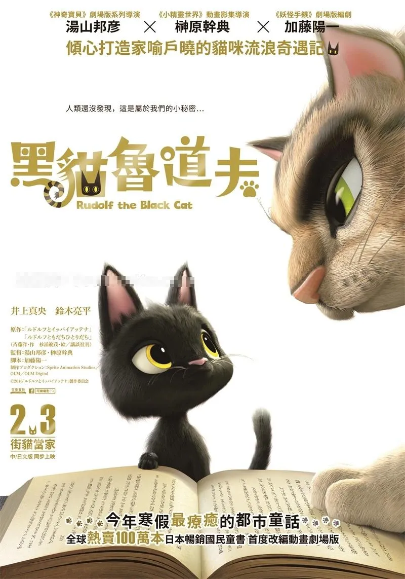 东京流浪猫冒险
