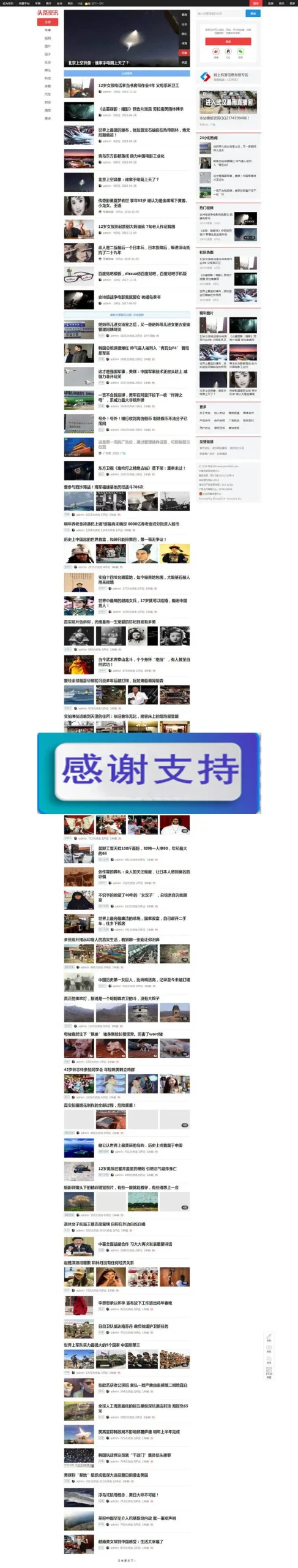 超级今日头条源码