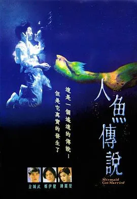 人鱼奇幻电影