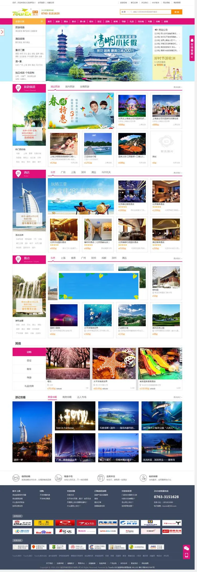 TourExB2C旅游网站管理系统