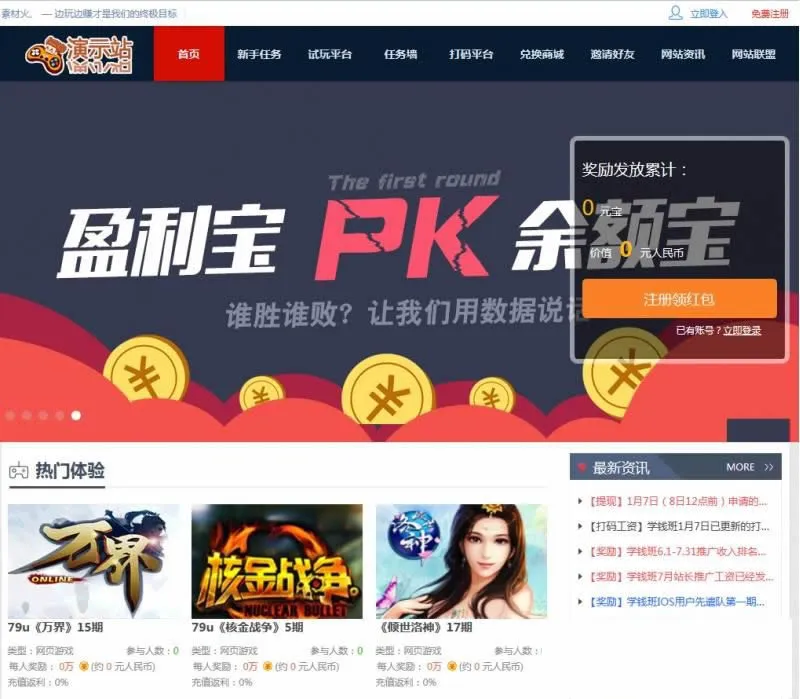 游戏试玩平台源码