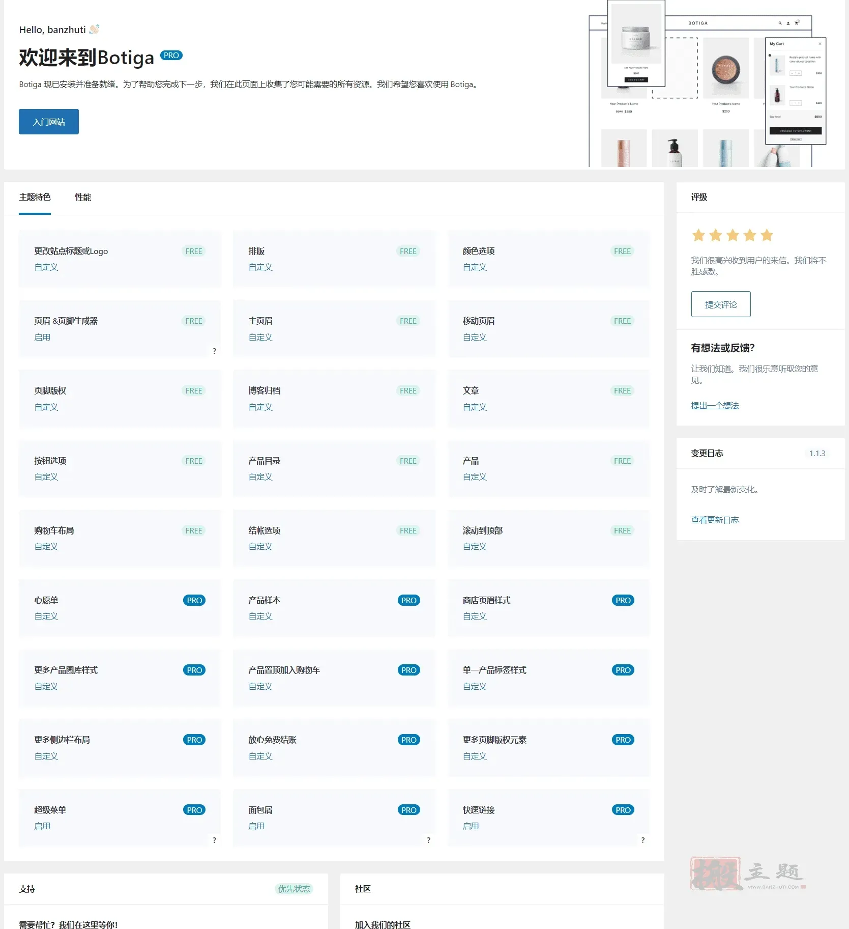 高可定制WordPress主题