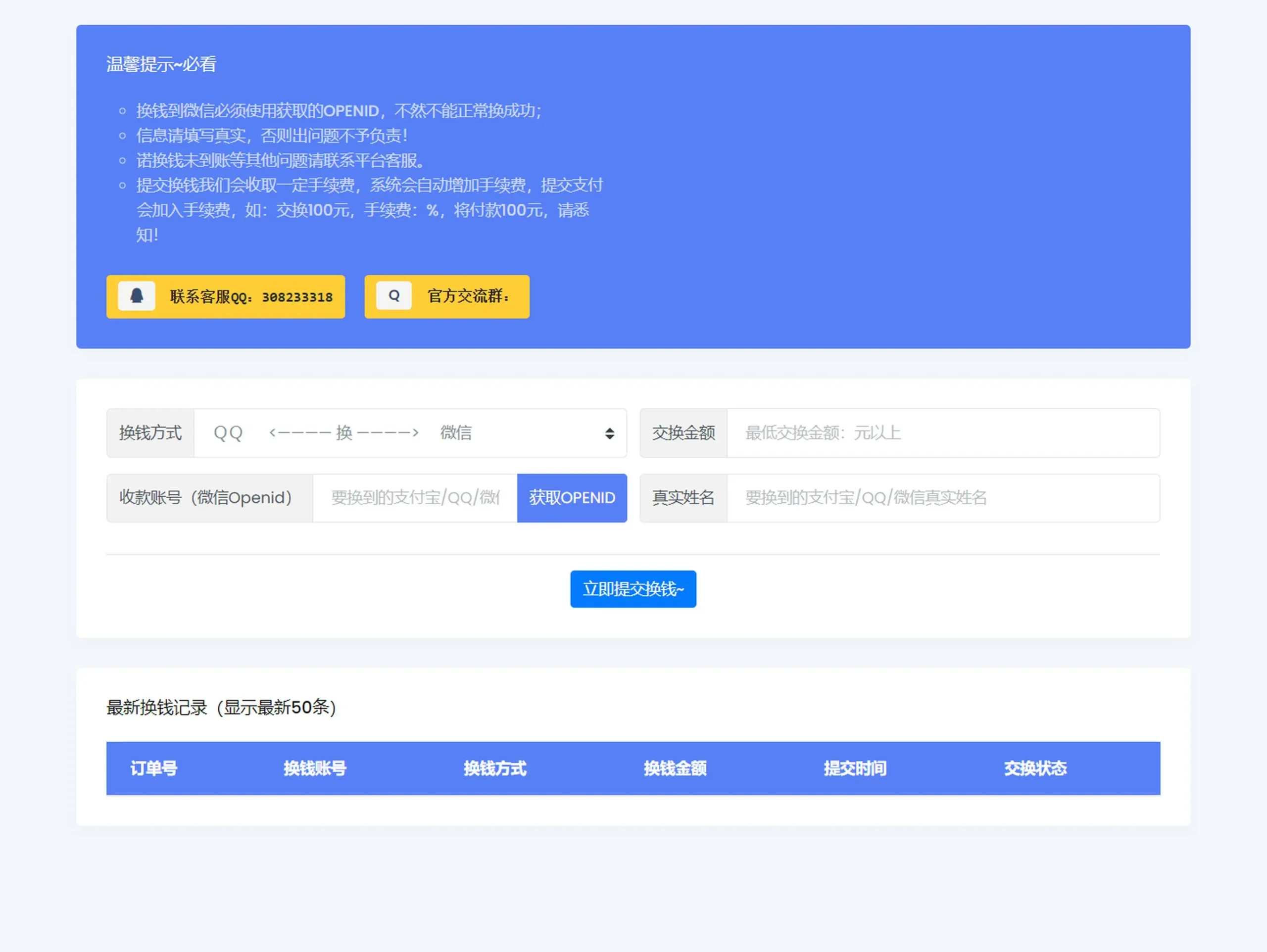 PHP在线支付系统源码