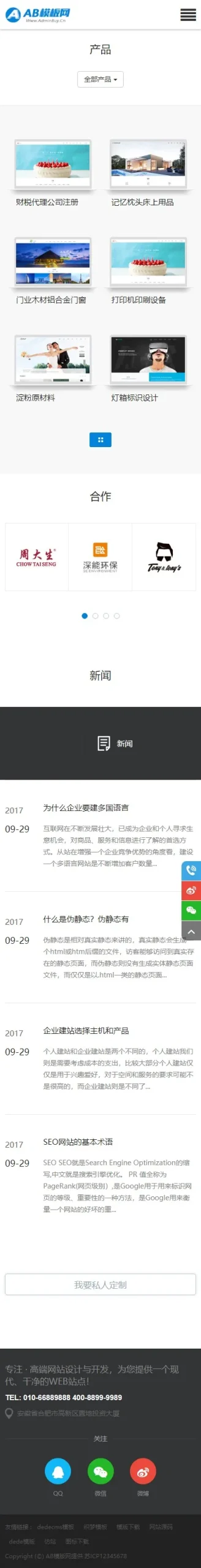 dedecms自适应模板