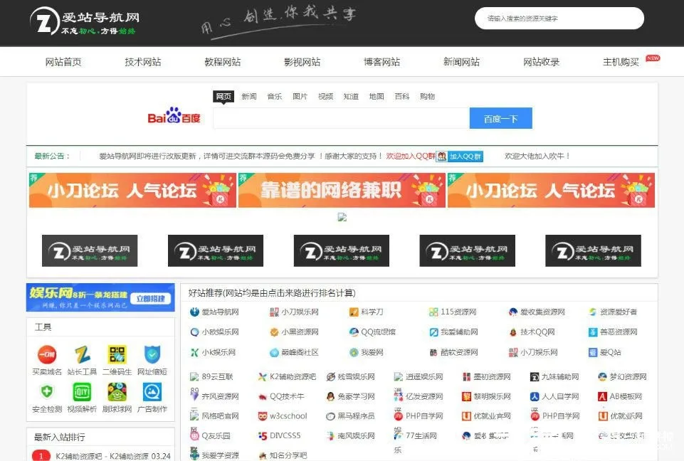 爱站导航源码