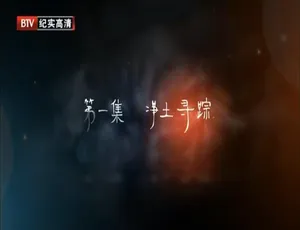 净土喀纳斯 720P 6集国语中字-蓝海网