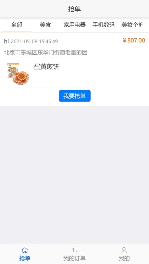 智能调度系统