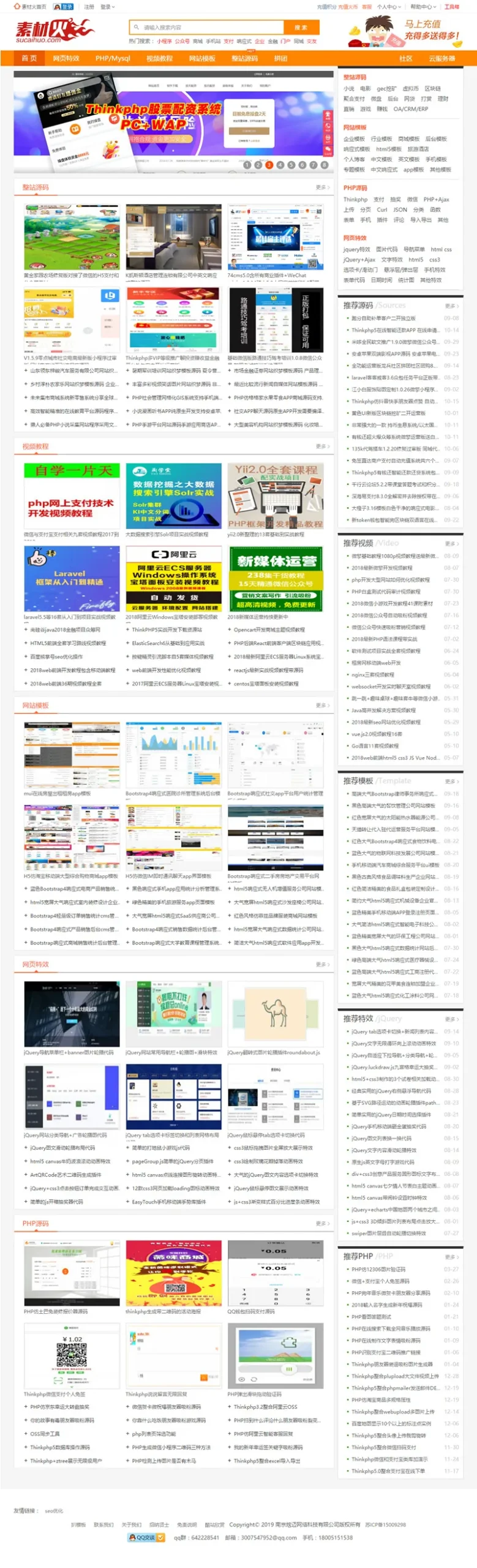 ThinkPHP整站开发