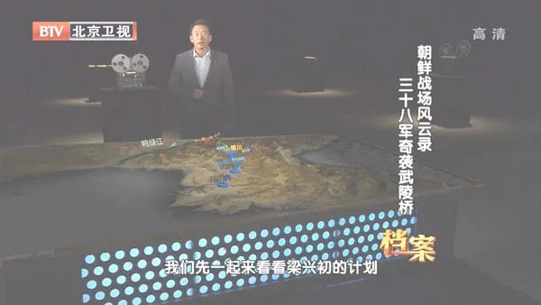 三十八军奇袭武陵桥