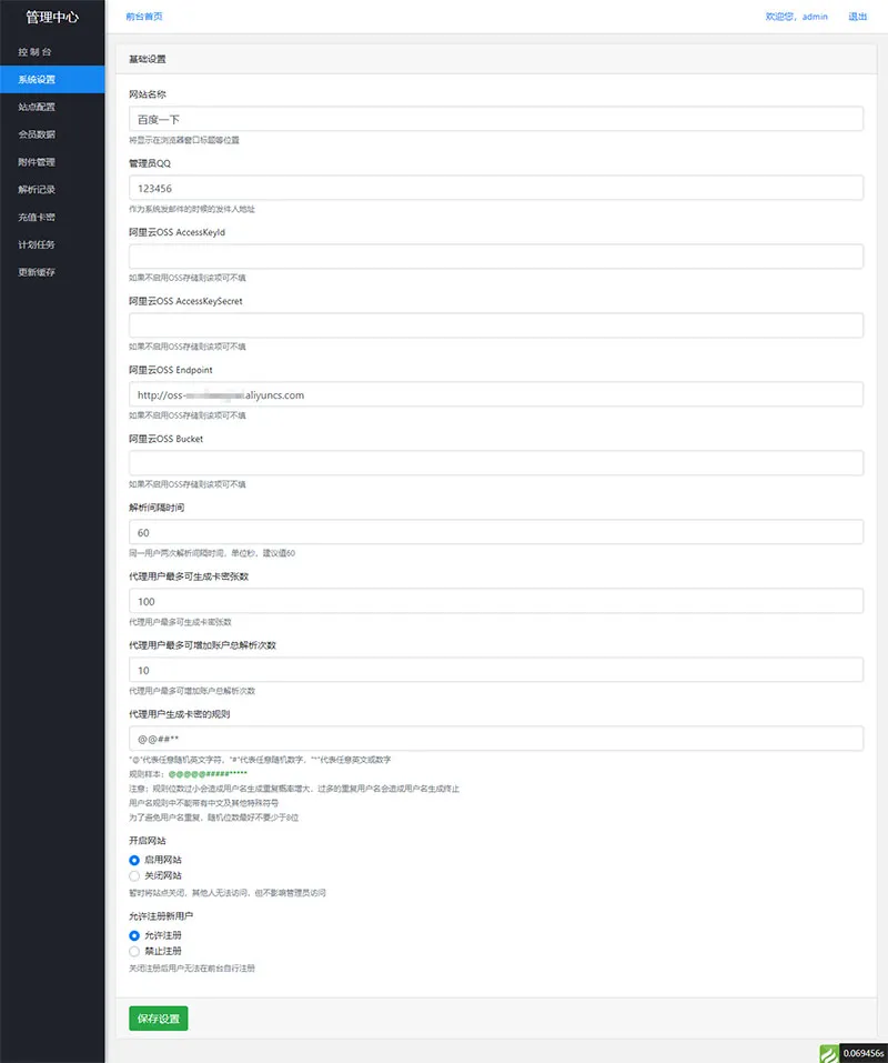 高效素材站源码解析