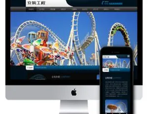 手机自适应响应式儿童游乐设备公司网站源码 Dedecms织梦模板-蓝海网