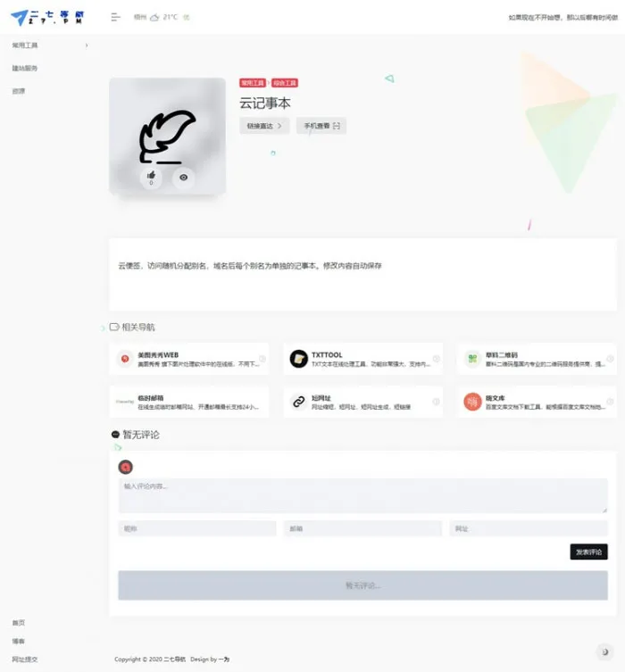 WordPress SEO优化主题