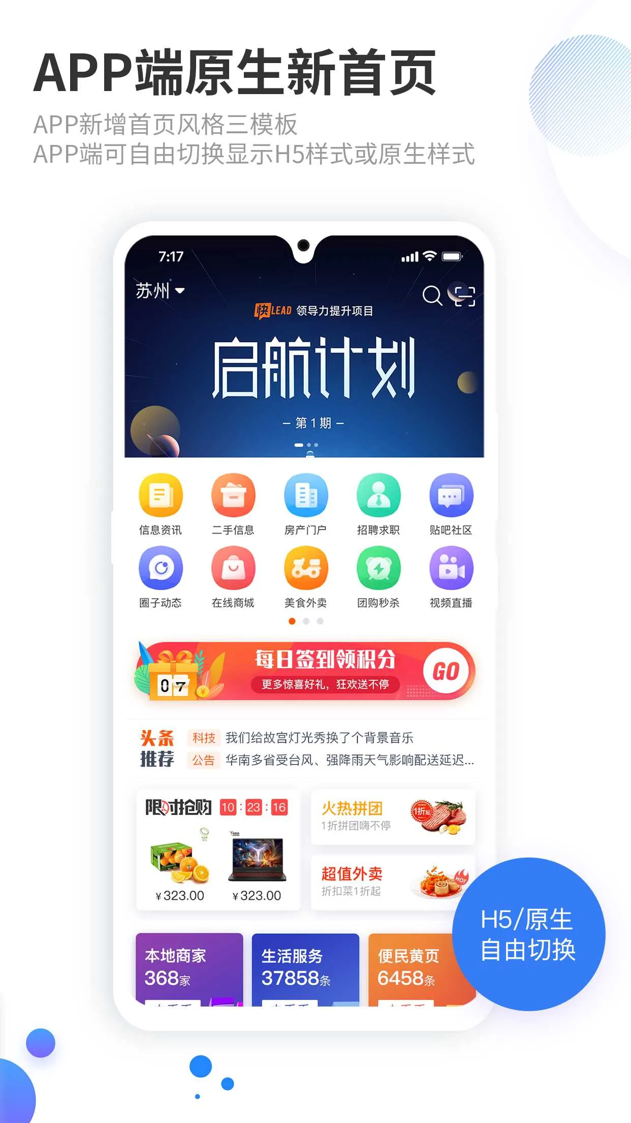 地方门户系统