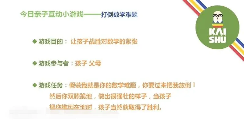 家长几何辅导