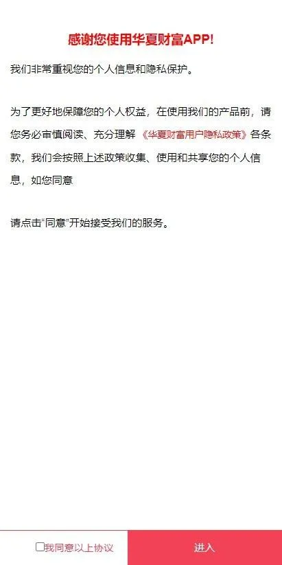 华夏基金智能理财系统