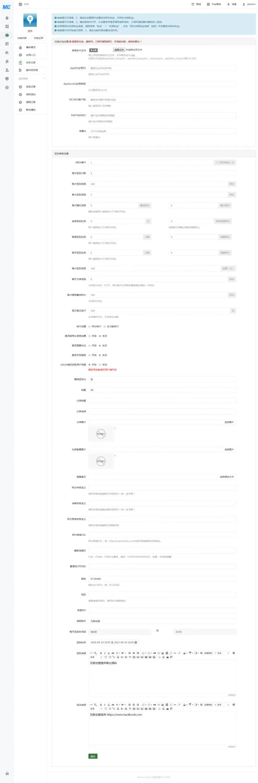 微信积分签到系统
