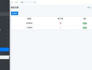 PHP网站后台角色权限管理系统开发代码-蓝海网