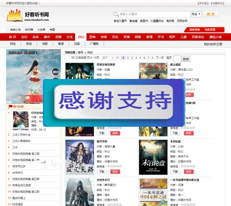 在线听书系统