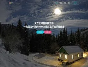 PHP子乐云音乐播放器系统源码V1.2-蓝海网