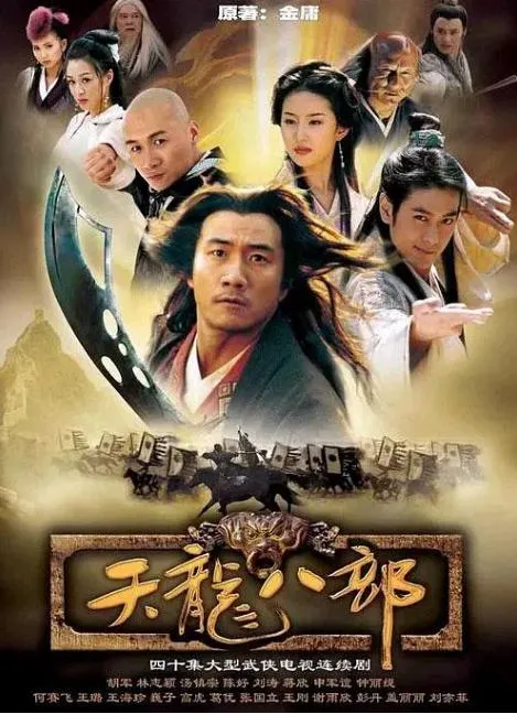 金庸武侠巅峰之作