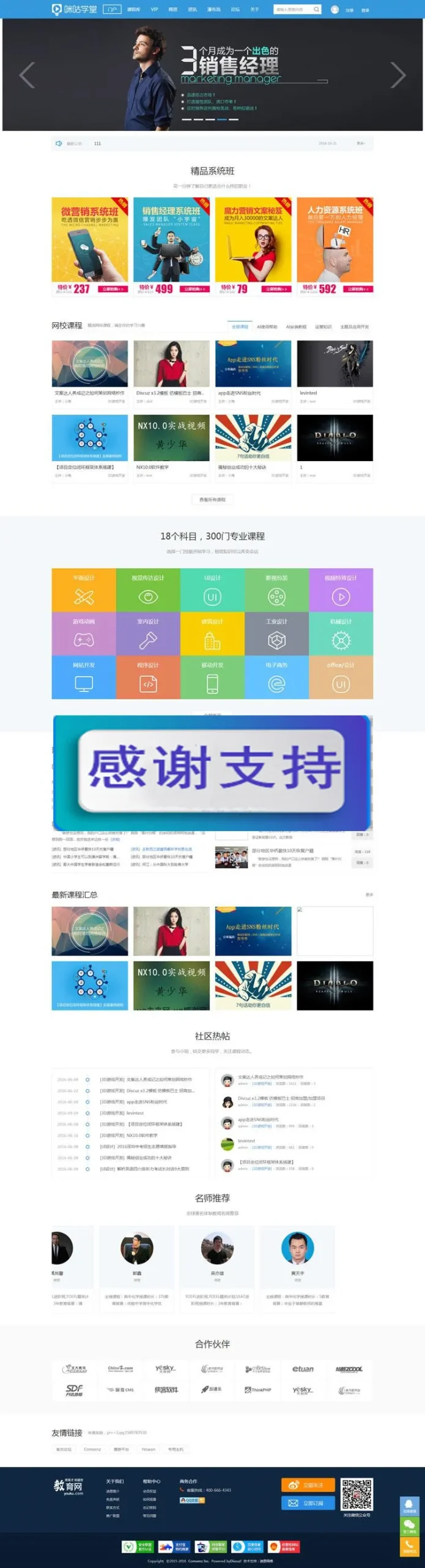 Discuz X3.2模板