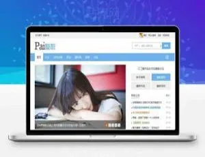 迪恩摄影Pai Discuz模板 7配色商业版 GBK版-蓝海网