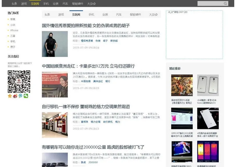 火车头采集模块