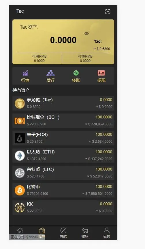 PHP区块链理财系统