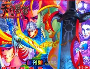 天行武者 許景琛 港漫经典 全10册完结 高清中文收藏版-蓝海网