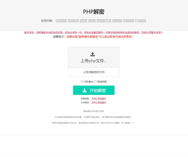 PHP加密解密