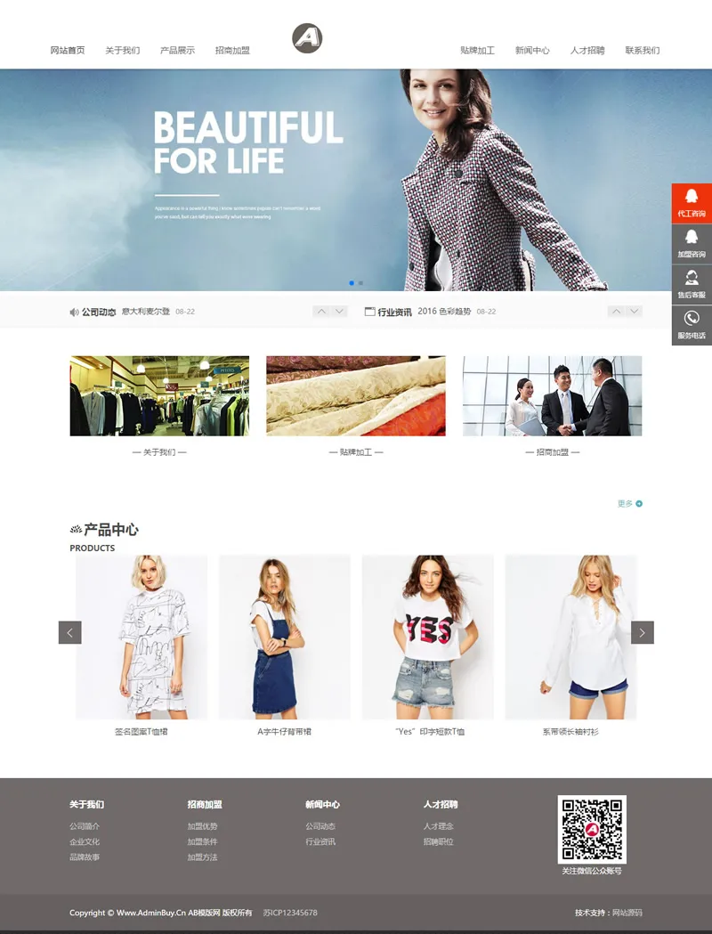 HTML5服装连锁模板