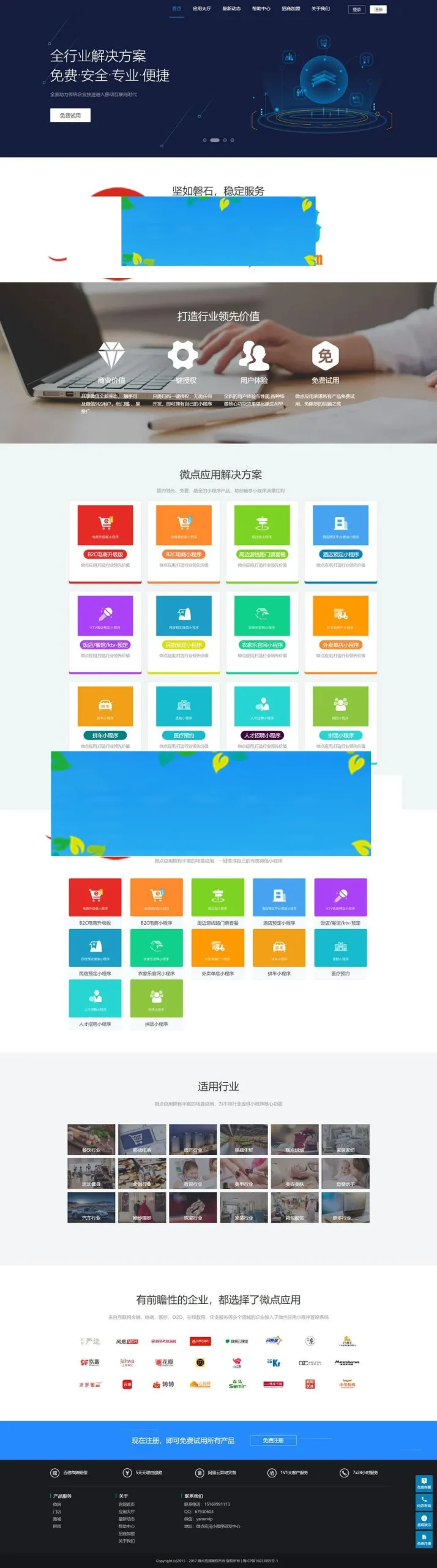 ThinkPHP快速开发源码