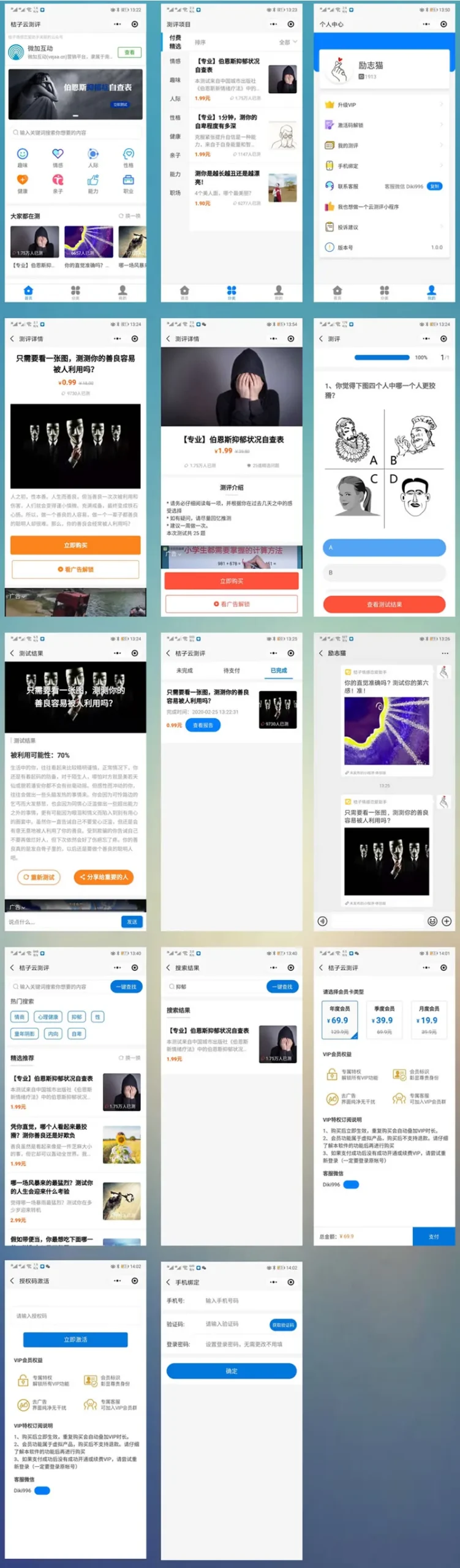 微信抖音双端测评系统