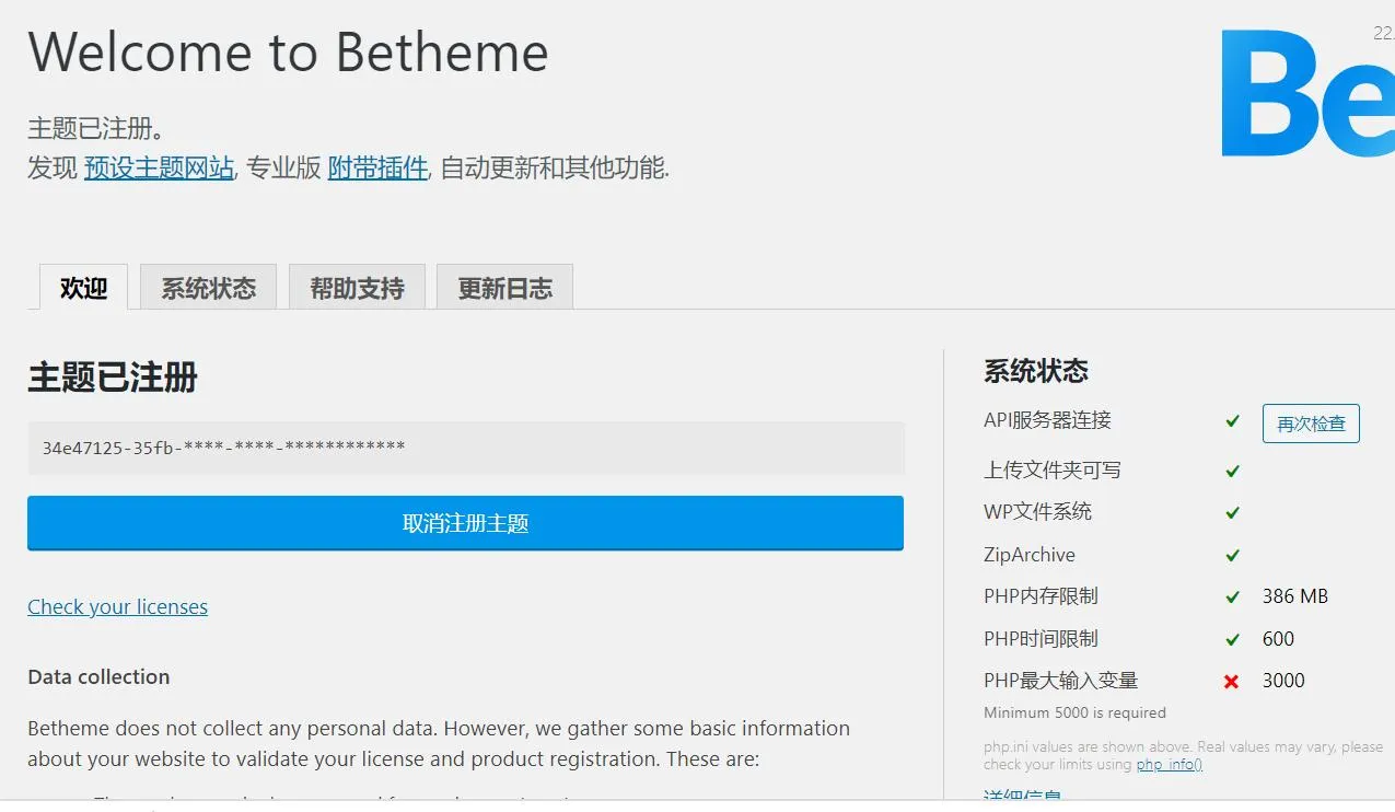 BeTheme 27.2.5汉化版