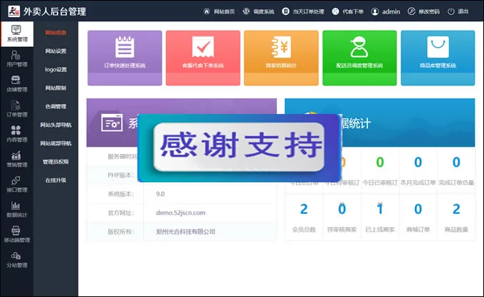PHP外卖系统集成