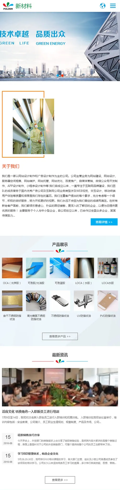 HTML5企业网站模板