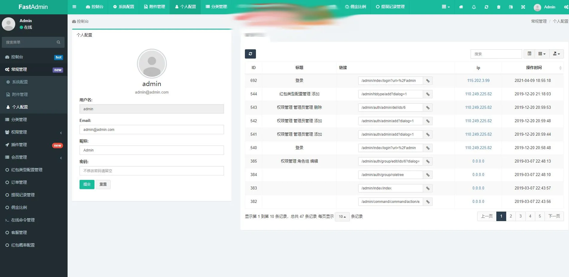 红包活动数据追踪