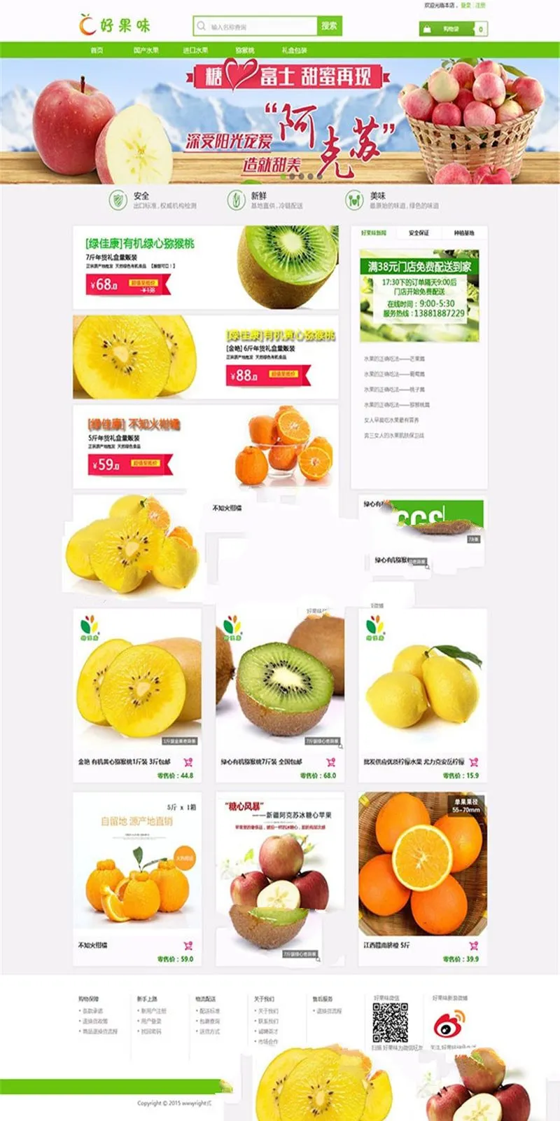 高效电商解决方案