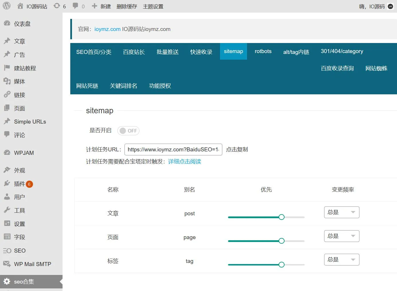 WordPress SEO插件