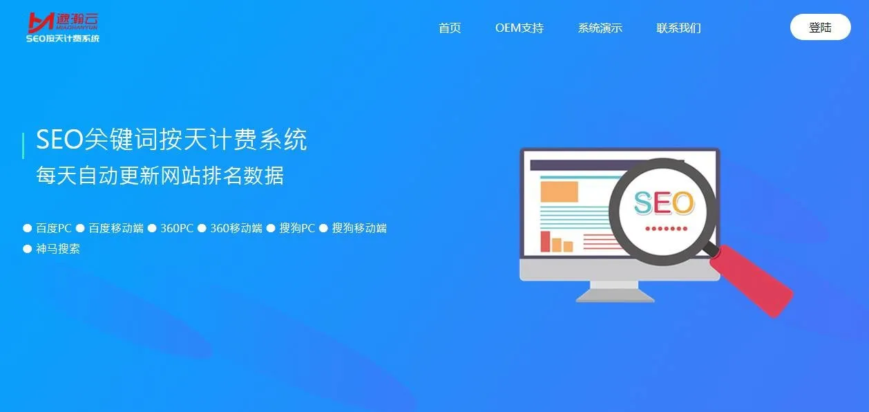 SEO智能托管平台