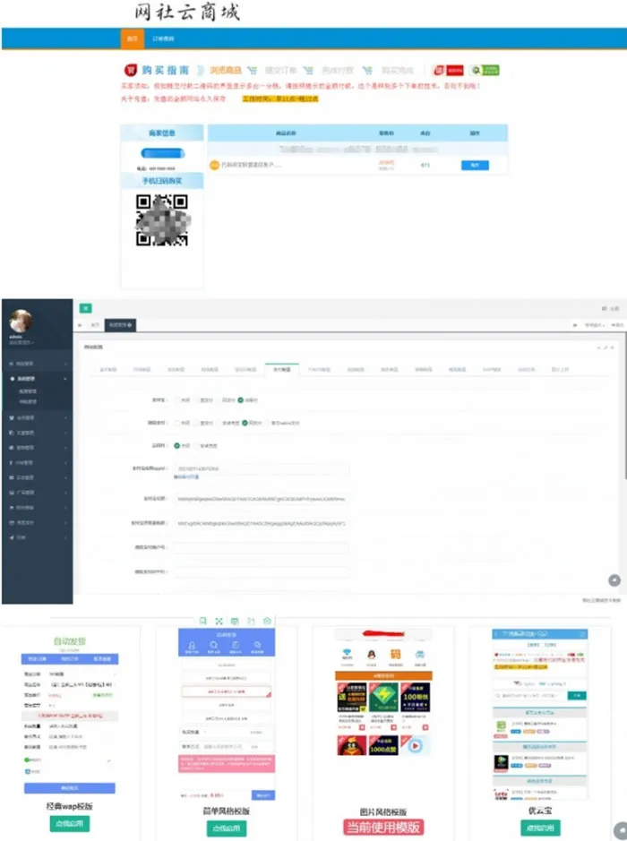 PHP自动化订单系统