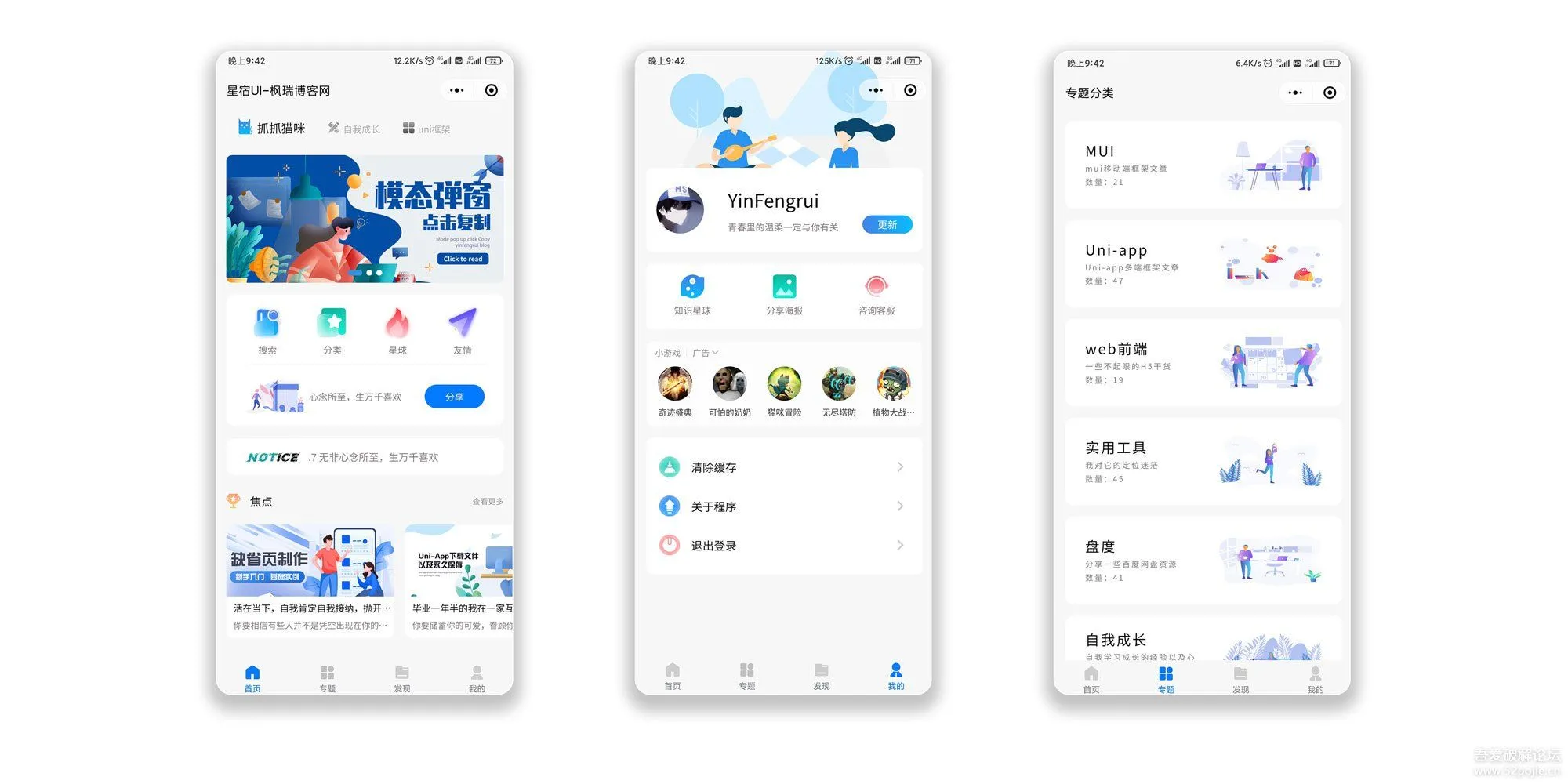 星宿UI开源版