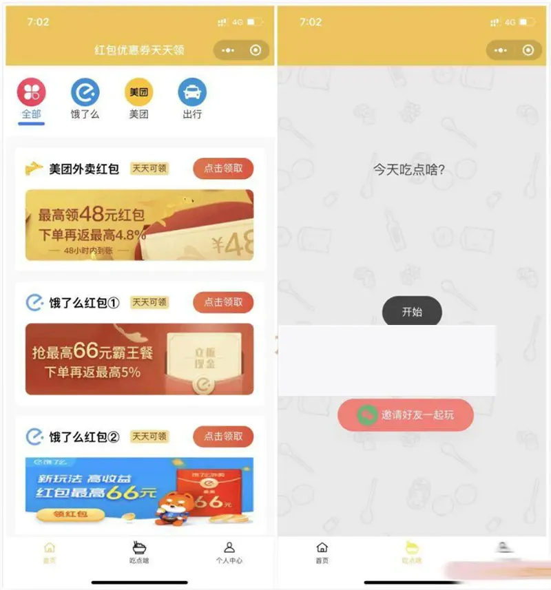 外卖CPS优惠券小程序系统
