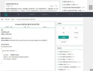 Thinkphp5高性能程序员技术交流社区平台-蓝海网