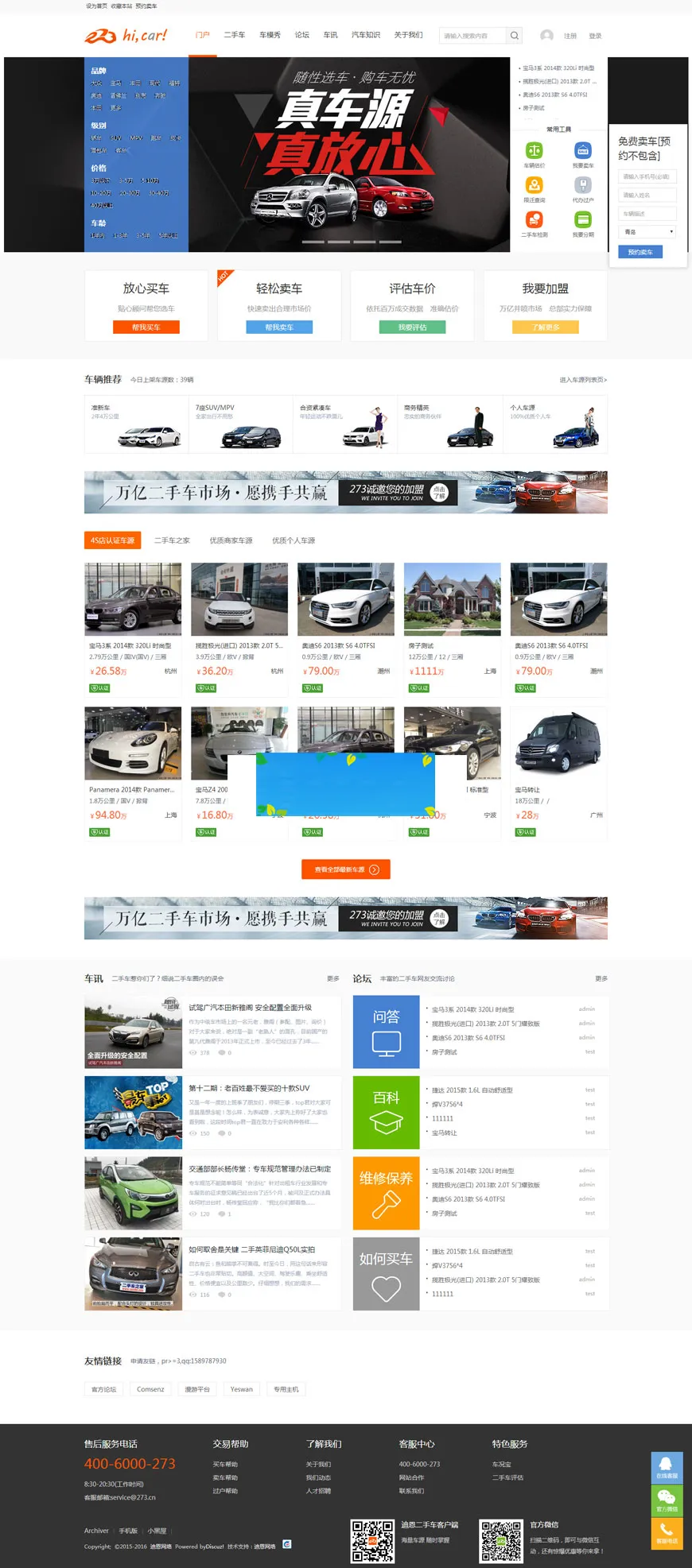 迪恩Car商业版