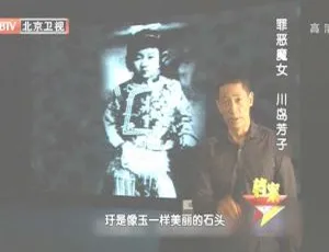 2012 BTV档案 罪恶魔女川岛芳子 720p HDTV高清纪录片