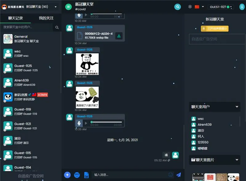PHP匿名聊天室源码