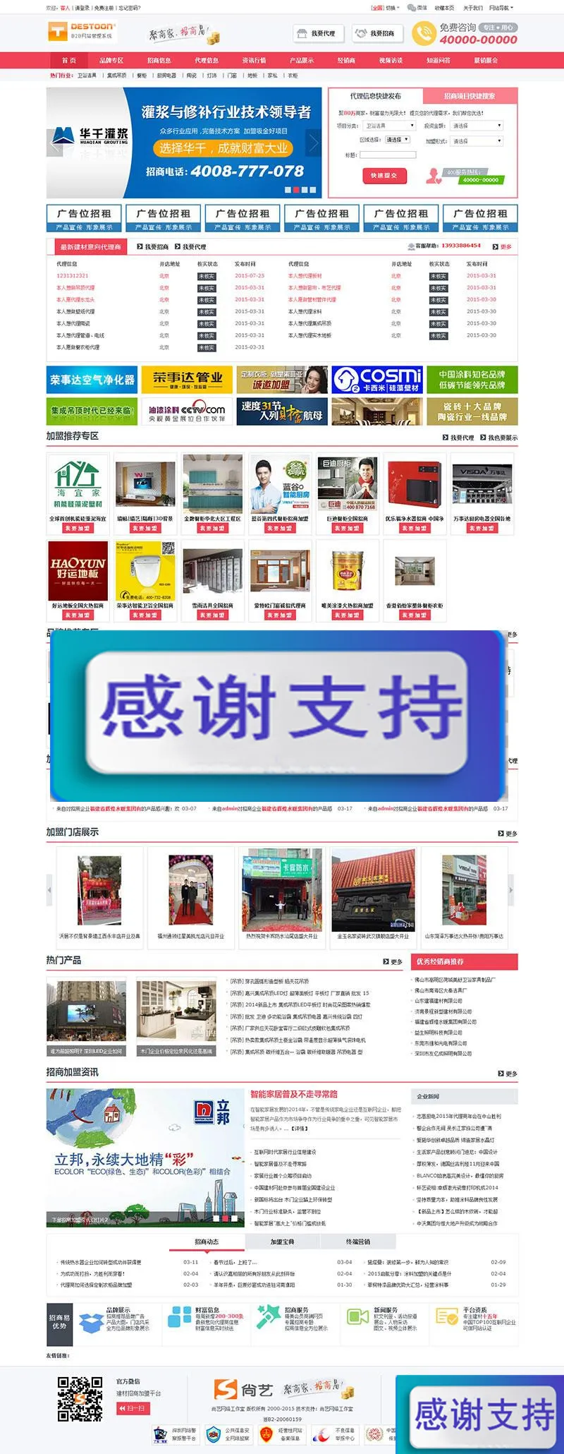 建材招商加盟系统
