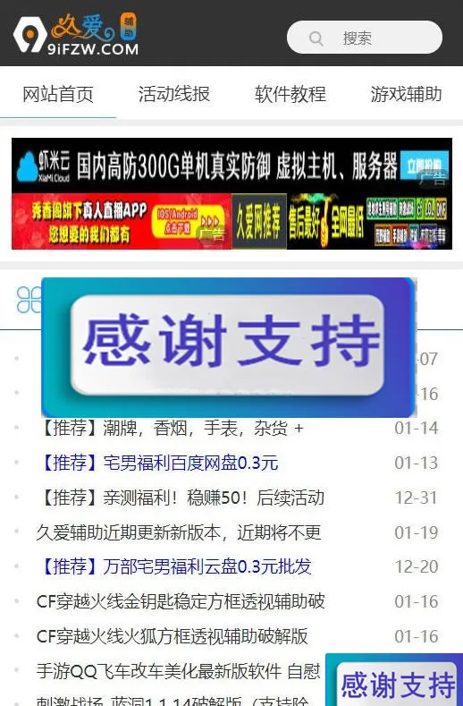 久爱辅助网完整版